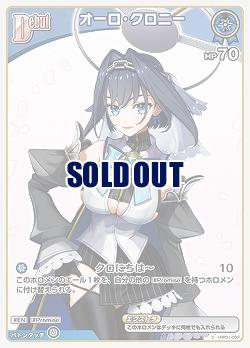 オーロ・クロニー 【hBP01-092C】